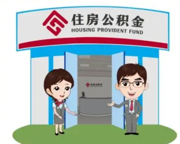 黔西南保定怎么取公积金（保定住房公积金怎么取）